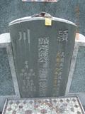 Tombstone of  (CHEN2) family at Taiwan, Pingdongxian, Fangliaoxiang, westside of Highway 1. The tombstone-ID is 9389; xWA̪FADdmAx1谼AmӸOC