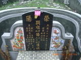 Tombstone of  (PAN1) family at Taiwan, Pingdongxian, Fangliaoxiang, westside of Highway 1. The tombstone-ID is 9476; xWA̪FADdmAx1谼AmӸOC