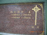 Tombstone of L (LIN2) family at Taiwan, Pingdongxian, Jiadongxiang, public graveyard west of Highway 1, intersection with Ping 131. The tombstone-ID is 8722; xWA̪FAΥVmAx1䪺ӡA131JfALmӸOC
