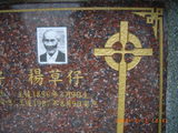 Tombstone of  (YANG2) family at Taiwan, Pingdongxian, Jiadongxiang, public graveyard west of Highway 1, intersection with Ping 131. The tombstone-ID is 8732; xWA̪FAΥVmAx1䪺ӡA131JfAmӸOC