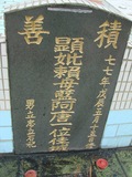 Tombstone of  (LAI4) family at Taiwan, Pingdongxian, Jiadongxiang, public graveyard west of Highway 1, intersection with Ping 131. The tombstone-ID is 8833; xWA̪FAΥVmAx1䪺ӡA131JfAmӸOC