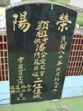 Tombstone of  (PAN1) family at Taiwan, Pingdongxian, Jiadongxiang, public graveyard west of Highway 1, intersection with Ping 131. The tombstone-ID is 8838; xWA̪FAΥVmAx1䪺ӡA131JfAmӸOC