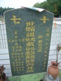 Tombstone of  (DAI4) family at Taiwan, Pingdongxian, Jiadongxiang, public graveyard west of Highway 1, intersection with Ping 131. The tombstone-ID is 8754; xWA̪FAΥVmAx1䪺ӡA131JfAmӸOC
