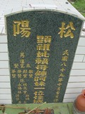Tombstone of  (LAI4) family at Taiwan, Pingdongxian, Jiadongxiang, public graveyard west of Highway 1, intersection with Ping 131. The tombstone-ID is 8933; xWA̪FAΥVmAx1䪺ӡA131JfAmӸOC