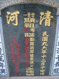 Tombstone of i (ZHANG1) family at Taiwan, Pingdongxian, Jiadongxiang, public graveyard west of Highway 1, intersection with Ping 131. The tombstone-ID is 8761; xWA̪FAΥVmAx1䪺ӡA131JfAimӸOC