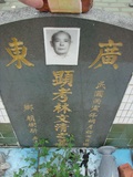 Tombstone of L (LIN2) family at Taiwan, Pingdongxian, Jiadongxiang, public graveyard west of Highway 1, intersection with Ping 131. The tombstone-ID is 8949; xWA̪FAΥVmAx1䪺ӡA131JfALmӸOC