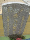 Tombstone of V (XIANG4) family at Taiwan, Pingdongxian, Jiadongxiang, public graveyard west of Highway 1, intersection with Ping 131. The tombstone-ID is 8965; xWA̪FAΥVmAx1䪺ӡA131JfAVmӸOC