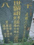 Tombstone of  (DAI4) family at Taiwan, Pingdongxian, Jiadongxiang, public graveyard west of Highway 1, intersection with Ping 131. The tombstone-ID is 8774; xWA̪FAΥVmAx1䪺ӡA131JfAmӸOC