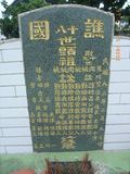 Tombstone of unnamed person at Taiwan, Pingdongxian, Jiadongxiang, public graveyard west of Highway 1, intersection with Ping 131. The tombstone-ID is 8780. ; xWA̪FAΥVmAx1䪺ӡA131JfALW󤧹ӸO
