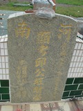 Tombstone of  (QIU1) family at Taiwan, Pingdongxian, Jiadongxiang, public graveyard west of Highway 1, intersection with Ping 131. The tombstone-ID is 8988; xWA̪FAΥVmAx1䪺ӡA131JfAmӸOC