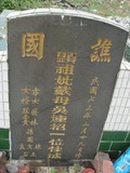Tombstone of  (DAI4) family at Taiwan, Pingdongxian, Jiadongxiang, public graveyard west of Highway 1, intersection with Ping 131. The tombstone-ID is 8993; xWA̪FAΥVmAx1䪺ӡA131JfAmӸOC