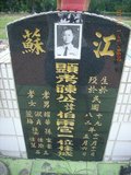 Tombstone of  (CHEN2) family at Taiwan, Pingdongxian, Jiadongxiang, public graveyard west of Highway 1, intersection with Ping 131. The tombstone-ID is 8783; xWA̪FAΥVmAx1䪺ӡA131JfAmӸOC