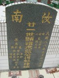 Tombstone of  (LAN2) family at Taiwan, Pingdongxian, Jiadongxiang, public graveyard west of Highway 1, intersection with Ping 131. The tombstone-ID is 9018; xWA̪FAΥVmAx1䪺ӡA131JfAũmӸOC