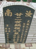 Tombstone of  (LAN2) family at Taiwan, Pingdongxian, Jiadongxiang, public graveyard west of Highway 1, intersection with Ping 131. The tombstone-ID is 9019; xWA̪FAΥVmAx1䪺ӡA131JfAũmӸOC