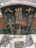Tombstone of  (DAI4) family at Taiwan, Pingdongxian, Jiadongxiang, public graveyard west of Highway 1, intersection with Ping 131. The tombstone-ID is 9024; xWA̪FAΥVmAx1䪺ӡA131JfAmӸOC