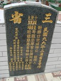 Tombstone of  (ZENG1) family at Taiwan, Pingdongxian, Jiadongxiang, public graveyard west of Highway 1, intersection with Ping 131. The tombstone-ID is 9031; xWA̪FAΥVmAx1䪺ӡA131JfAmӸOC