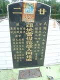Tombstone of  (ZENG1) family at Taiwan, Pingdongxian, Jiadongxiang, public graveyard west of Highway 1, intersection with Ping 131. The tombstone-ID is 8799; xWA̪FAΥVmAx1䪺ӡA131JfAmӸOC