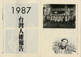 1987年台灣人權報告