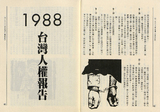 1988年台灣人權報告