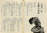1900年台灣人權報告