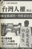 台灣人權雜誌第3期