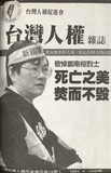 台灣人權雜誌第9期