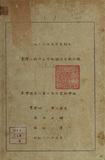 中文書名:台灣苧麻相關文獻的抄錄