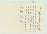 文件名稱:昭和六年台中州指令書第70...