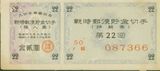 戰時郵便儲金切手第22回