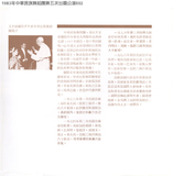 中華民族舞蹈團第五次出國公演（DA198303-pr001-02）