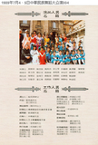 1989年中華民族舞蹈大公演（DA1...
