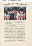 1989年中華民族舞蹈大公演（DA1...