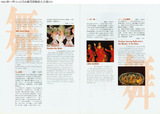 1993年中華民族舞蹈大公演（DA1...