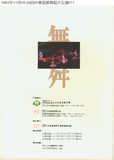 1993年中華民族舞蹈大公演（DA1...