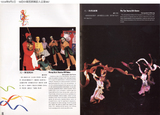 1994年中華民族舞蹈大公演（DA1...
