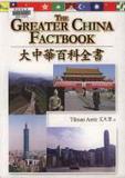 DW:jئʬ = The greater China factbook