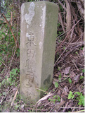 鄧雨賢先生日式墓碑（00-00012）