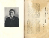 學者的政治家としての上田博士