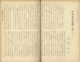 日本文學思潮を語る(2)