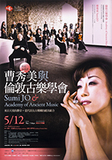 中文節目名稱:兩廳院名家系列-兩廳院民國藝百-世紀女高音曹秀美與倫敦古樂學會