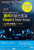 中文節目名稱:蕭邦的銀色聖誕：2011兩廳院浪漫聖誕夜
