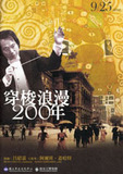 中文節目名稱:NSO維也納世代對話系列：穿梭浪漫200年