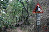 木橋旁之警告標誌