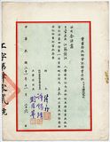 件名:技師登記證書存根（工字第四零一...