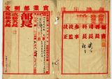 件名:新華實業公司（宜賓）