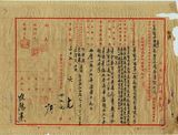 件名:美商中國第一版紙製品公司