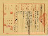 件名:中華棉業公司