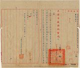 件名:恒源永銀號公司