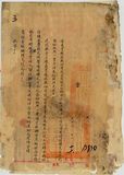 件名:義亨錢莊公司：聲請設立登記；設...