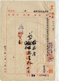 件名:華中蠶絲公司